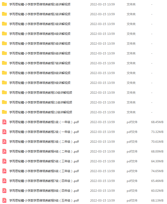 图片[5]-学而思秘籍 小学数学思维培养 1-12级 240节视频课＋2022版pdf电子版 百度网盘下载-校汇学习课堂